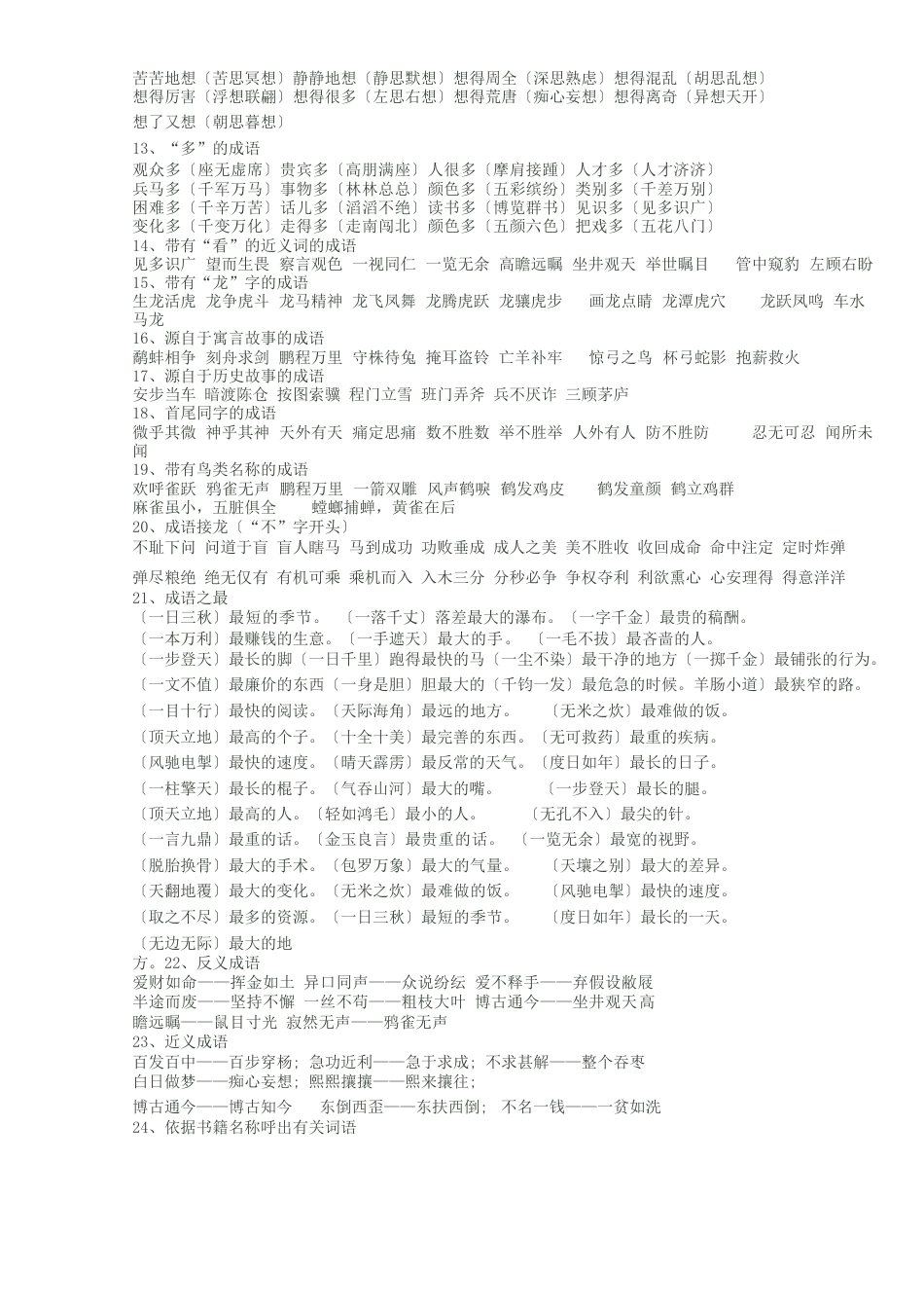 小学五年级成语大全_第3页