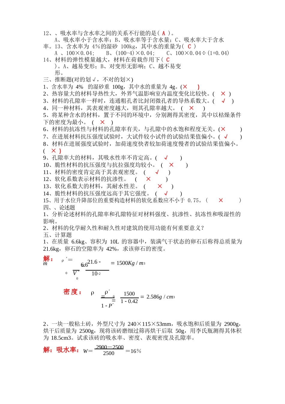 土木工程材料作业答案_第2页