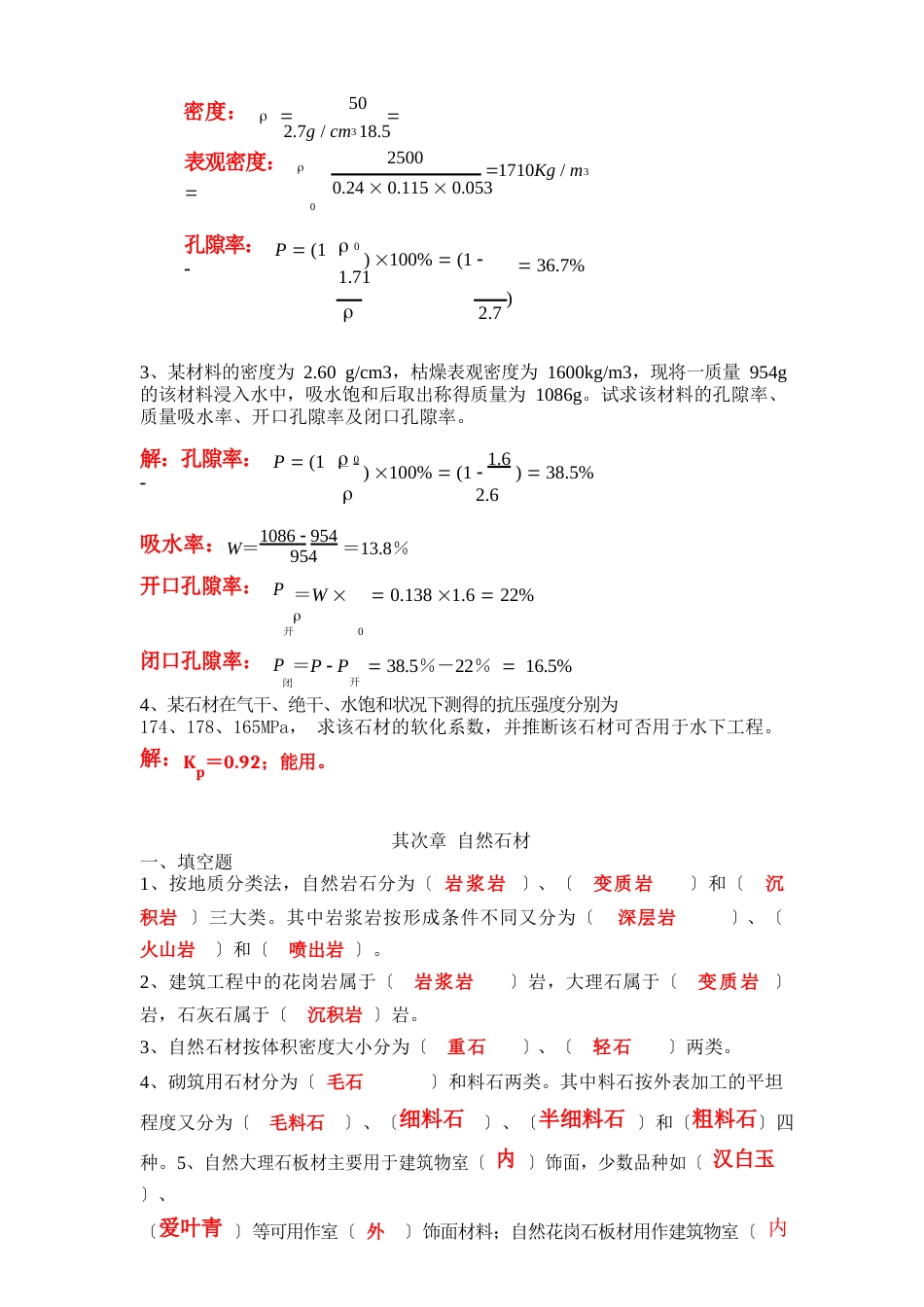 土木工程材料作业答案_第3页