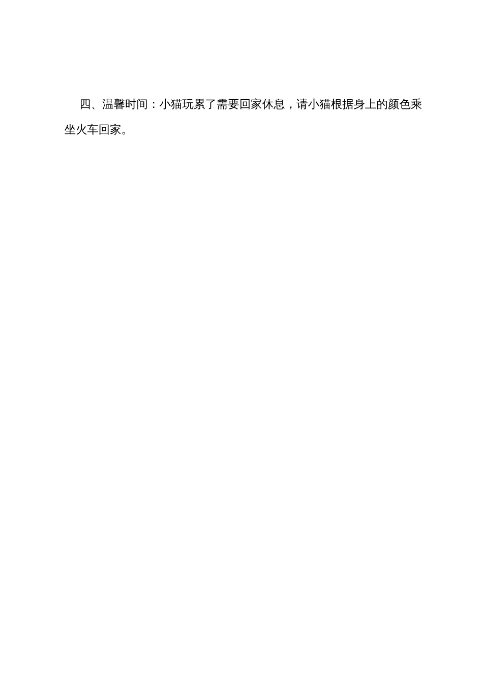 幼儿园小班数学教案《红黄绿分一分》_第3页