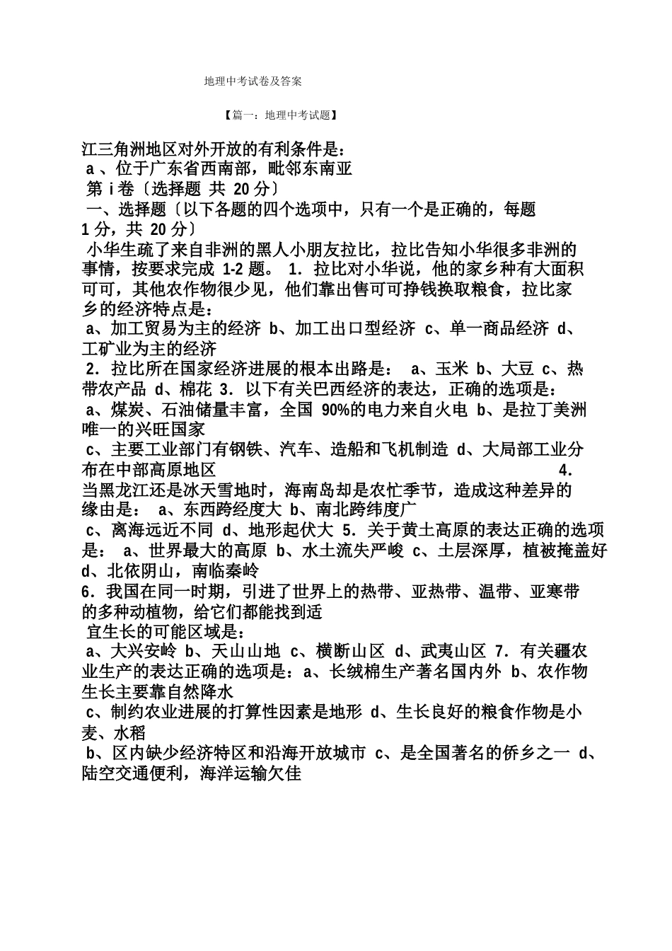 地理中考试卷及答案_第1页
