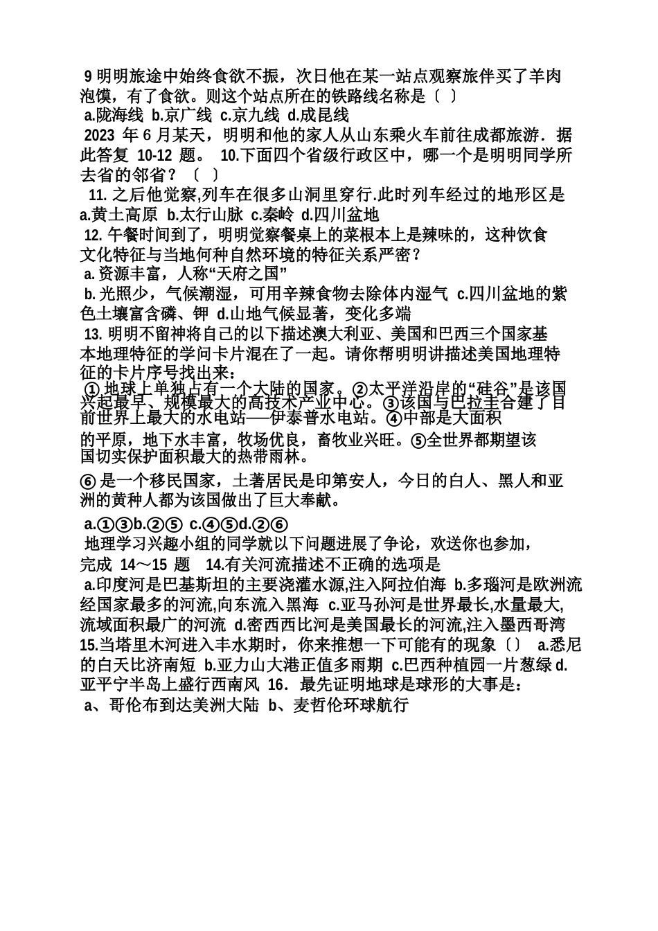 地理中考试卷及答案_第2页