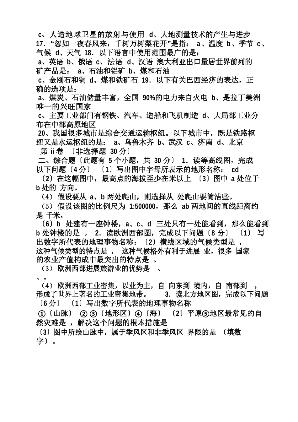 地理中考试卷及答案_第3页