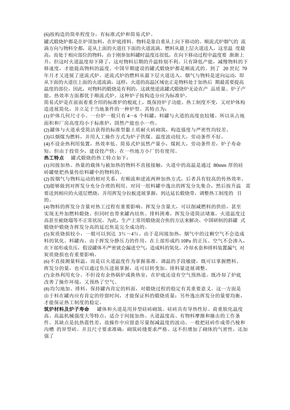 罐式煅烧炉_第3页