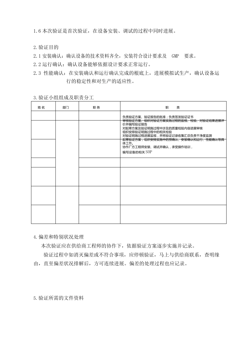 隧道式灭菌干燥机验证方案综述_第3页