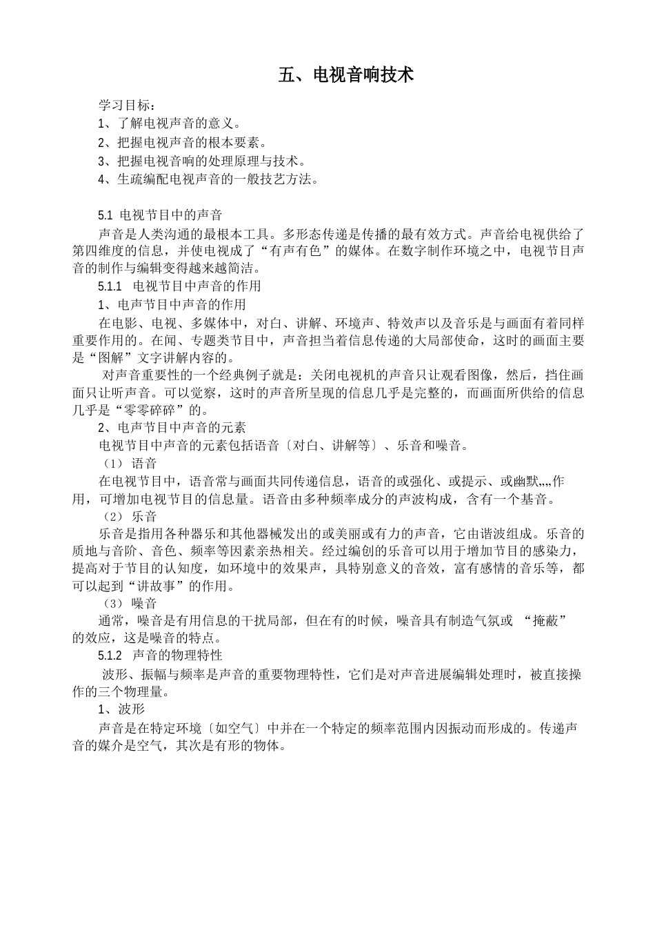 五电视音响技术_第1页