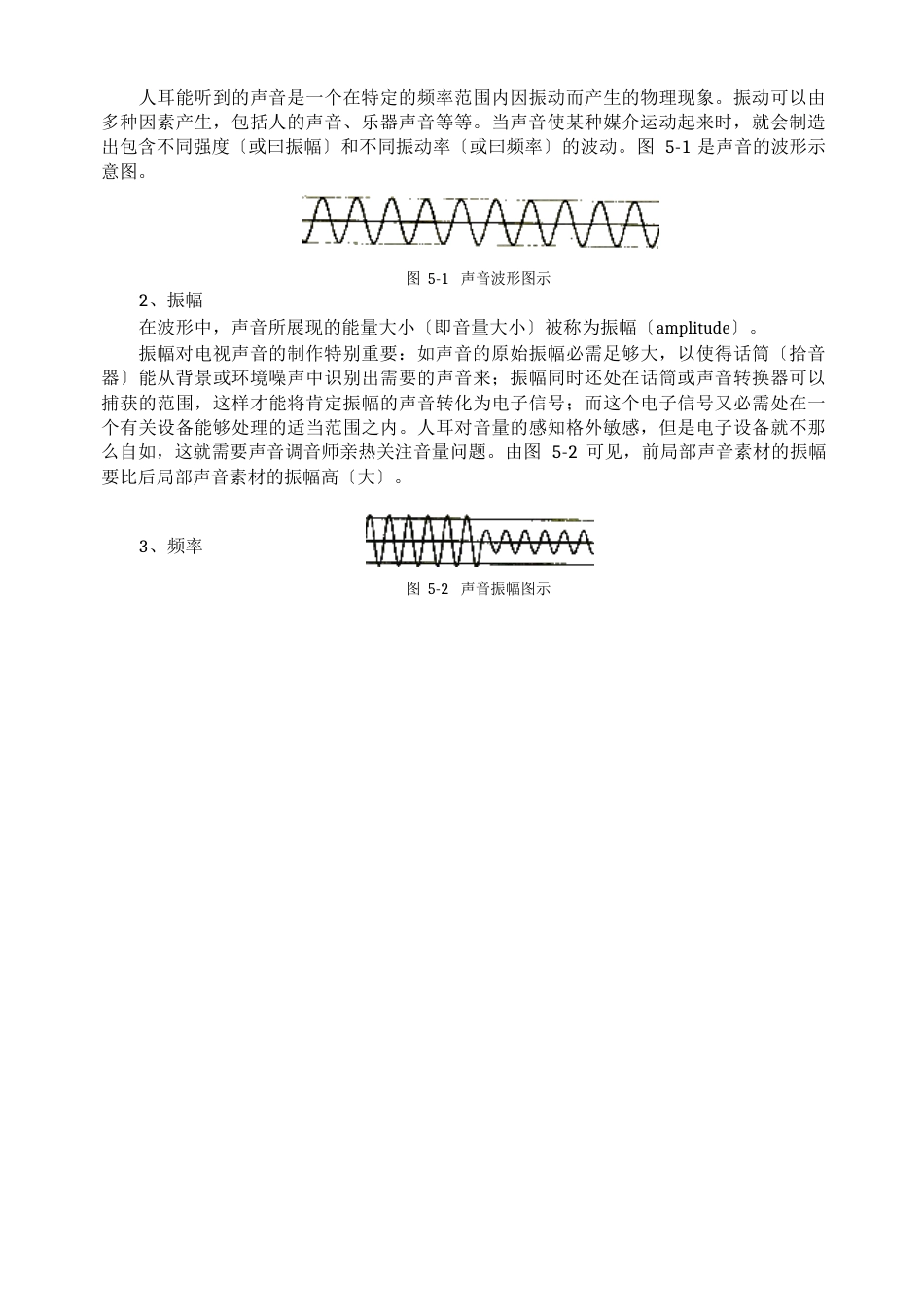 五电视音响技术_第2页