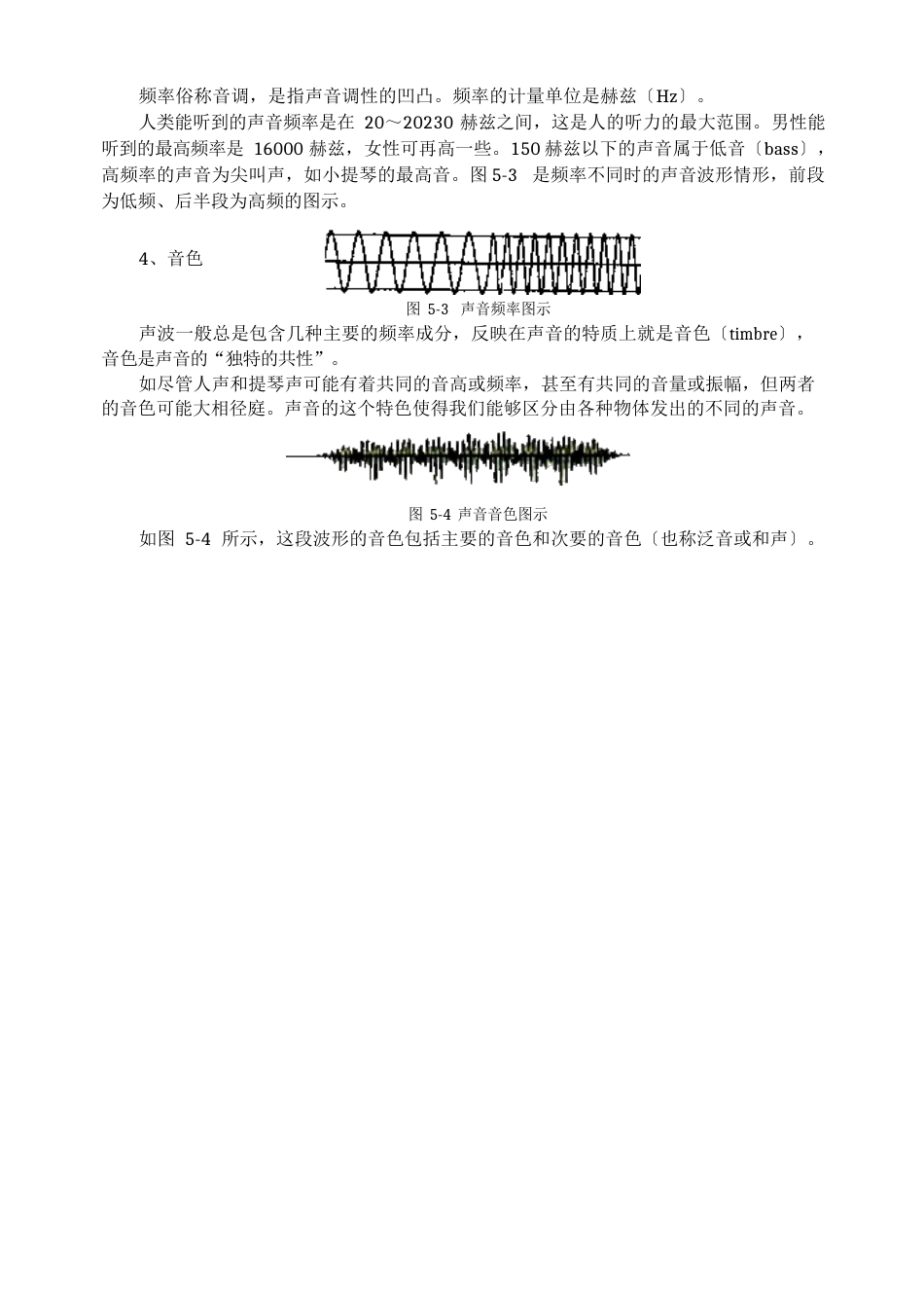 五电视音响技术_第3页