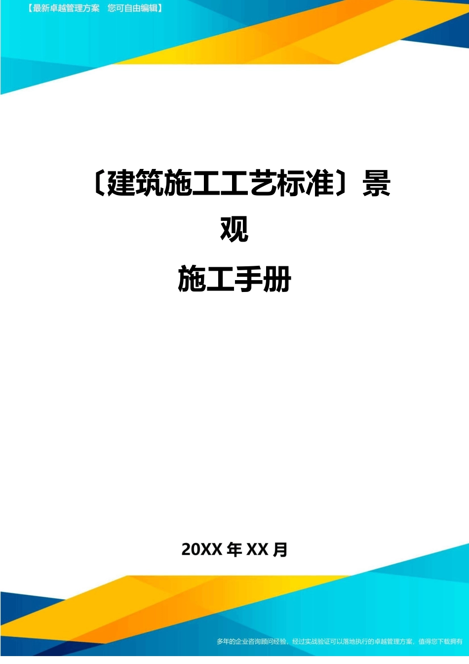 景观施工手册_第1页
