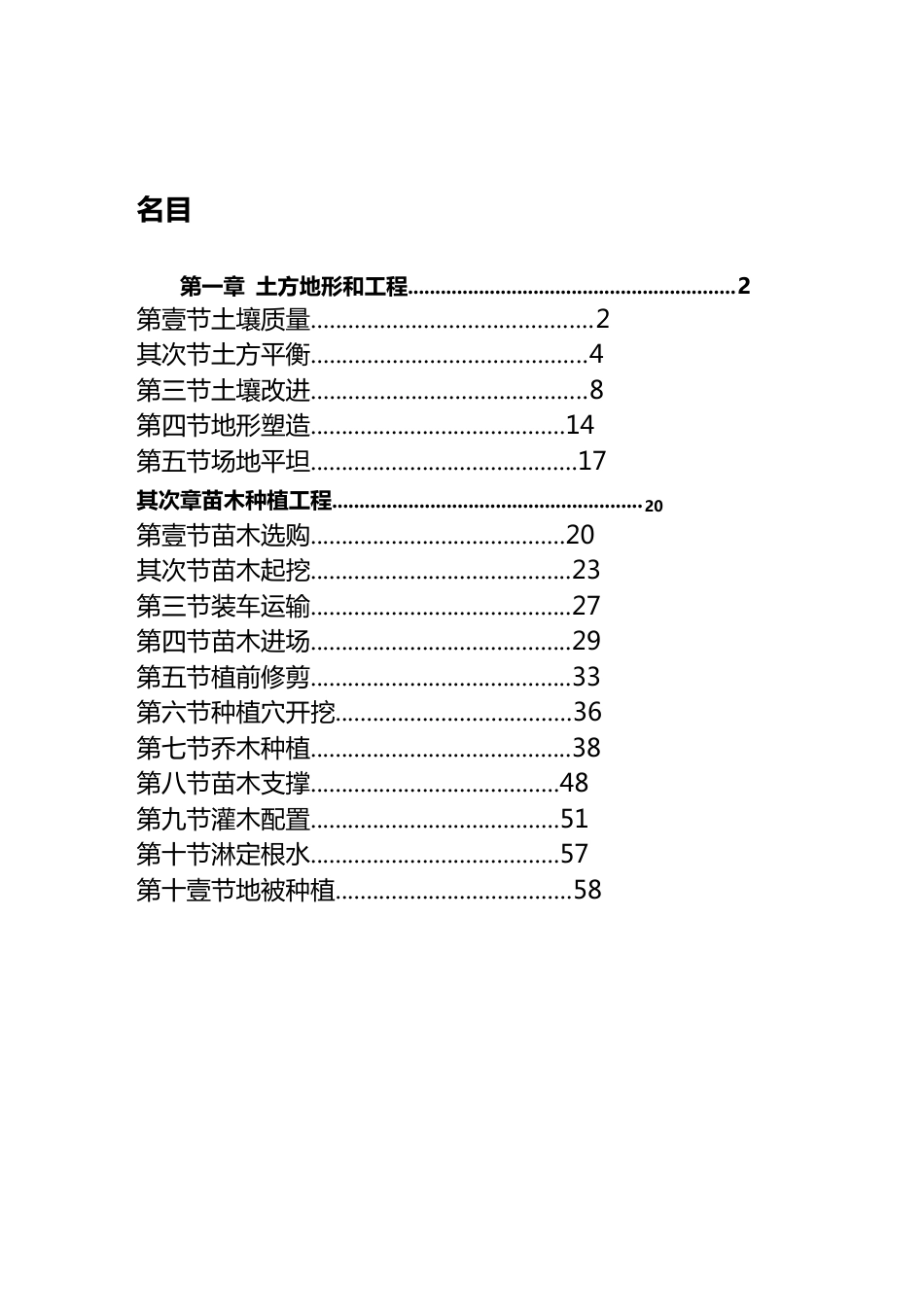 景观施工手册_第3页
