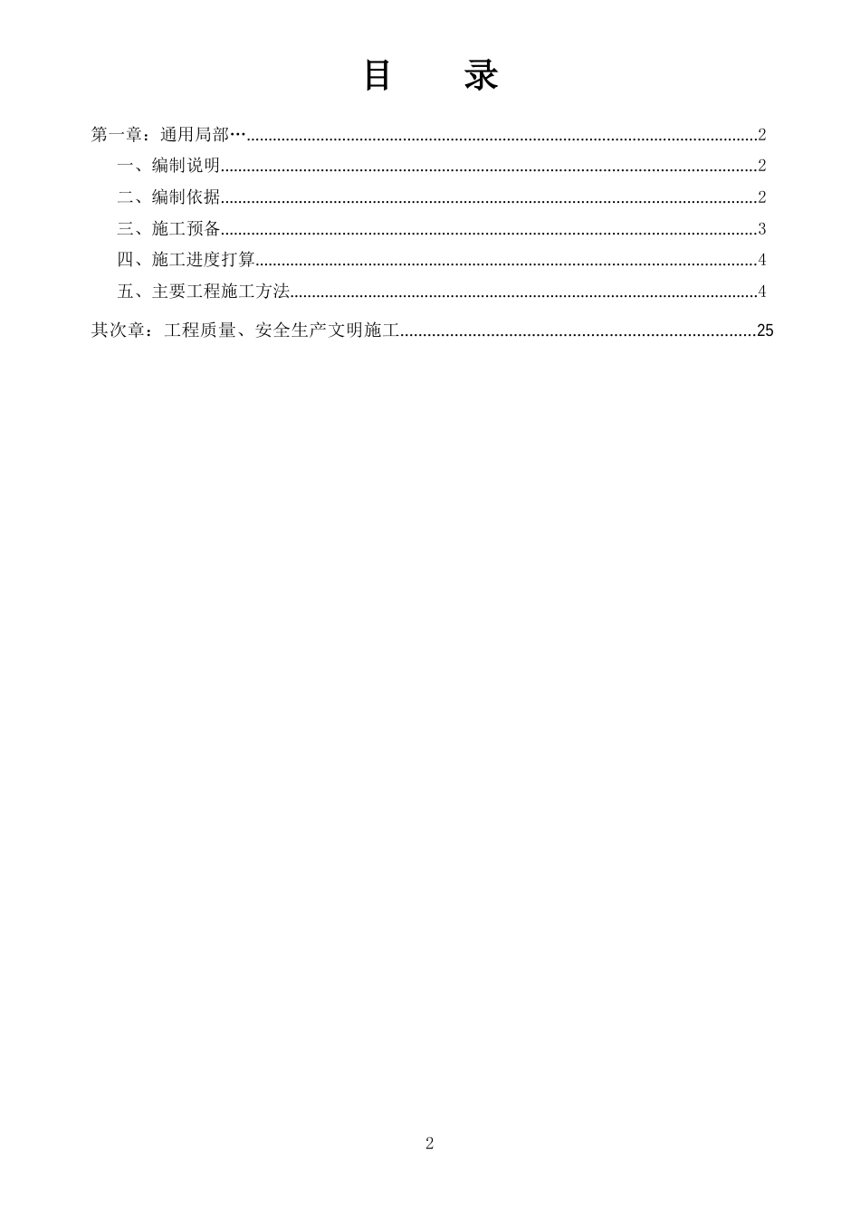 抚锦输油管线施工方案_第2页