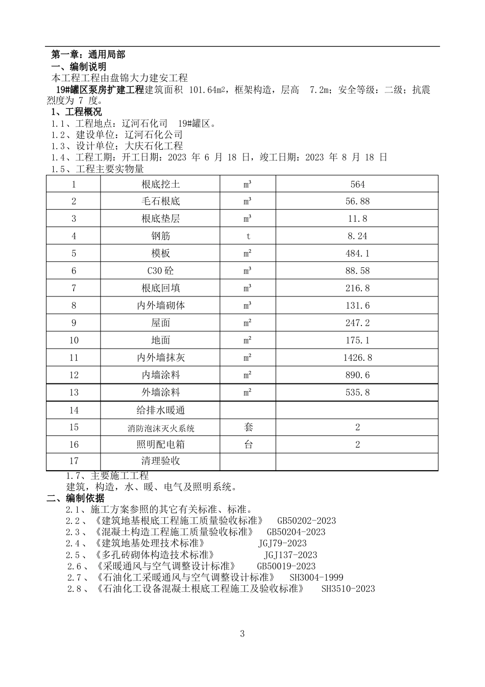 抚锦输油管线施工方案_第3页