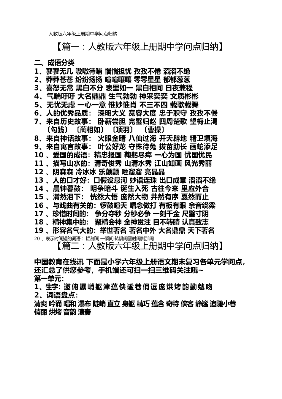 人教版六年级上册期中知识点归纳_第1页