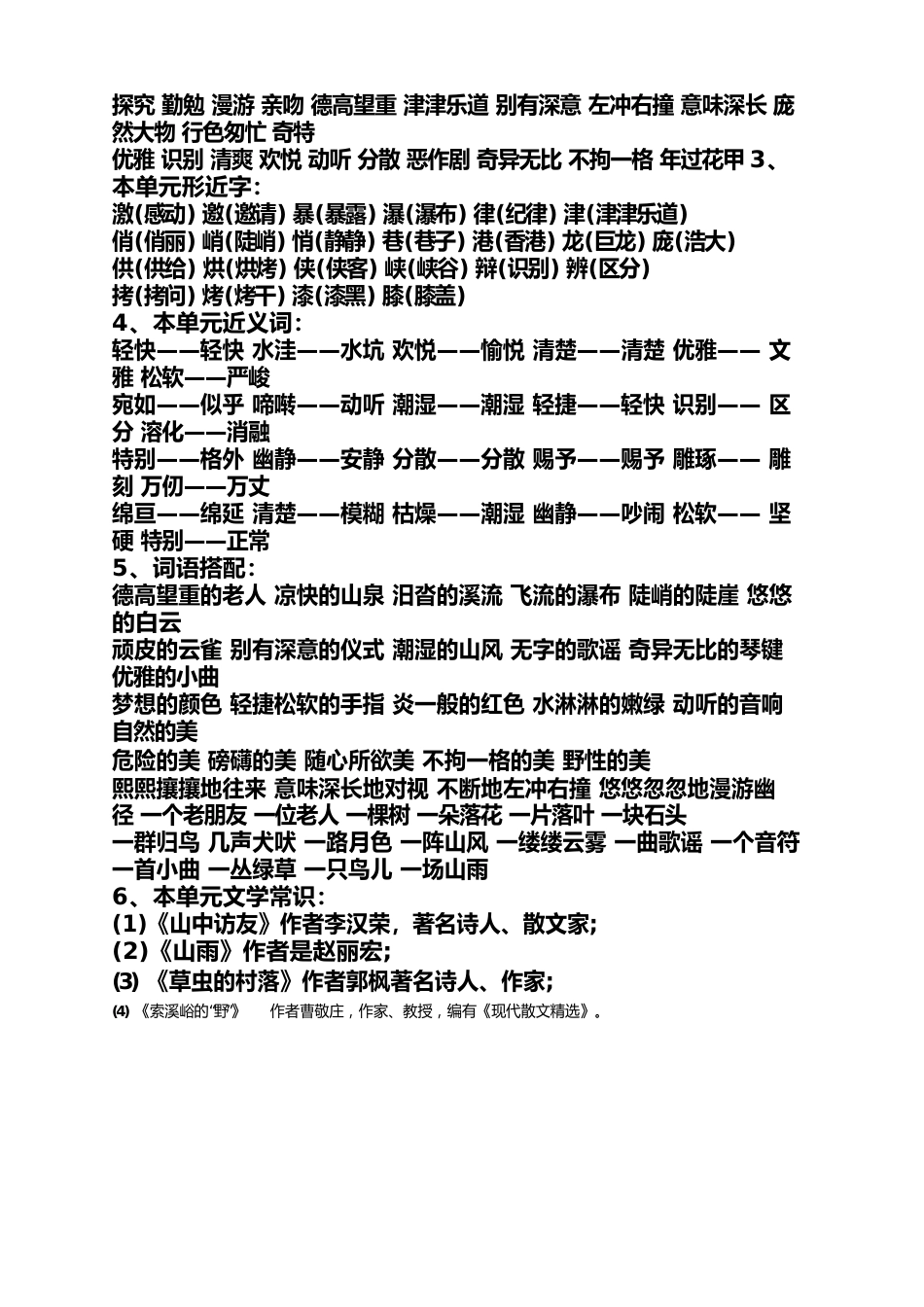 人教版六年级上册期中知识点归纳_第2页