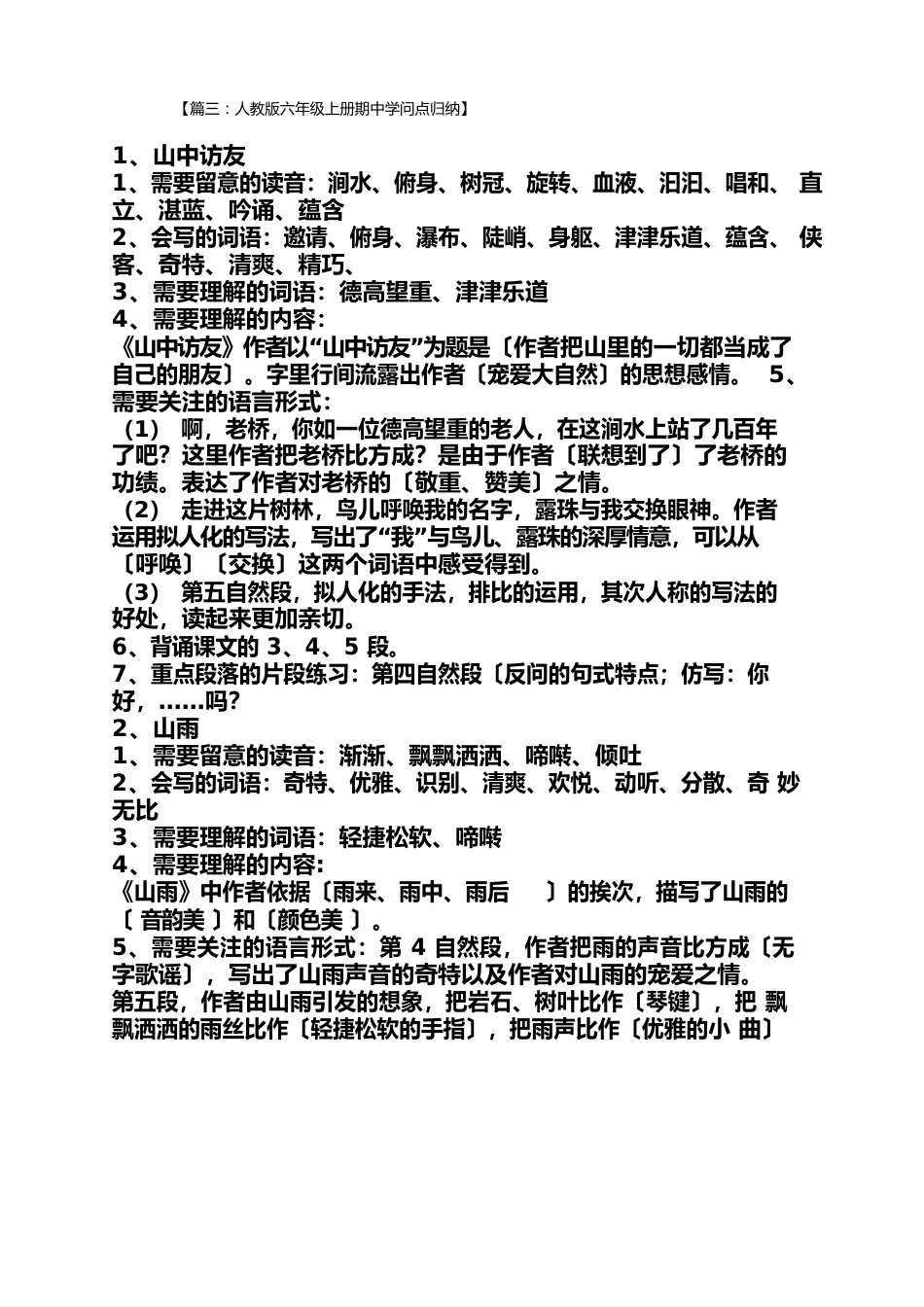 人教版六年级上册期中知识点归纳_第3页