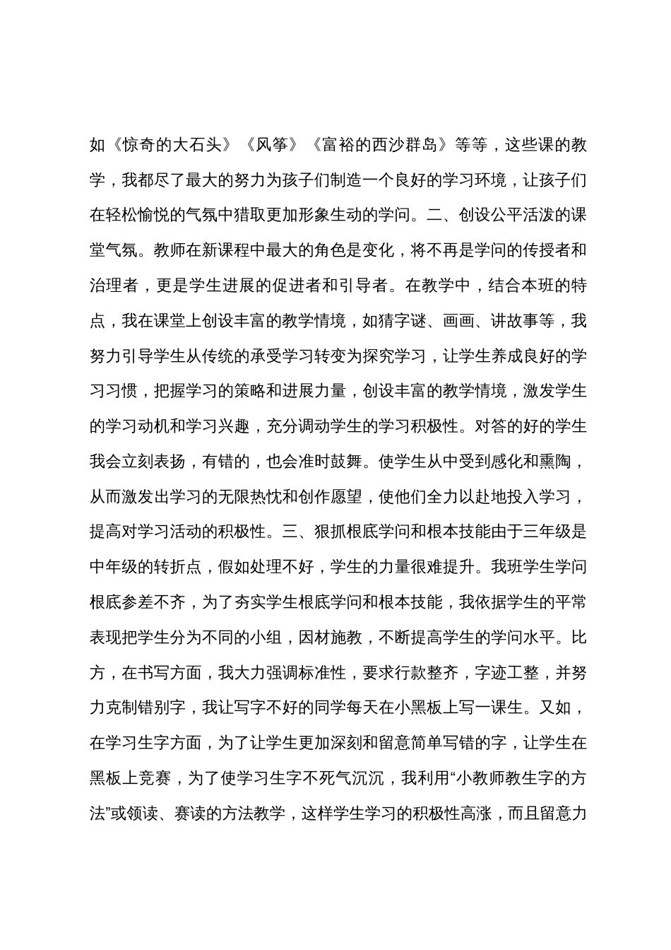 本学期教学反思及总结_第2页