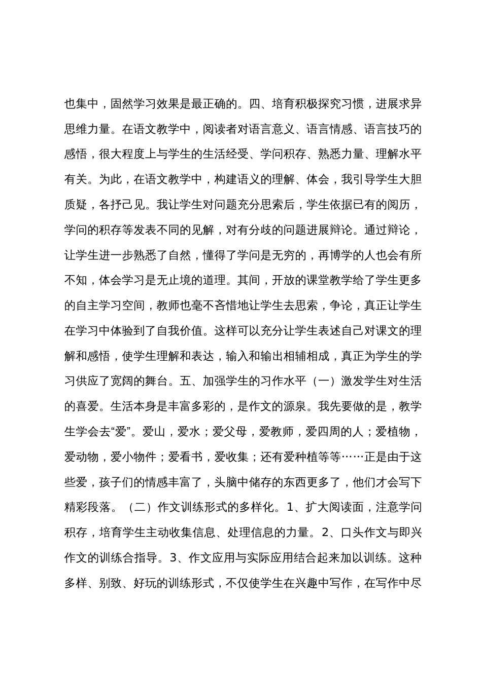 本学期教学反思及总结_第3页