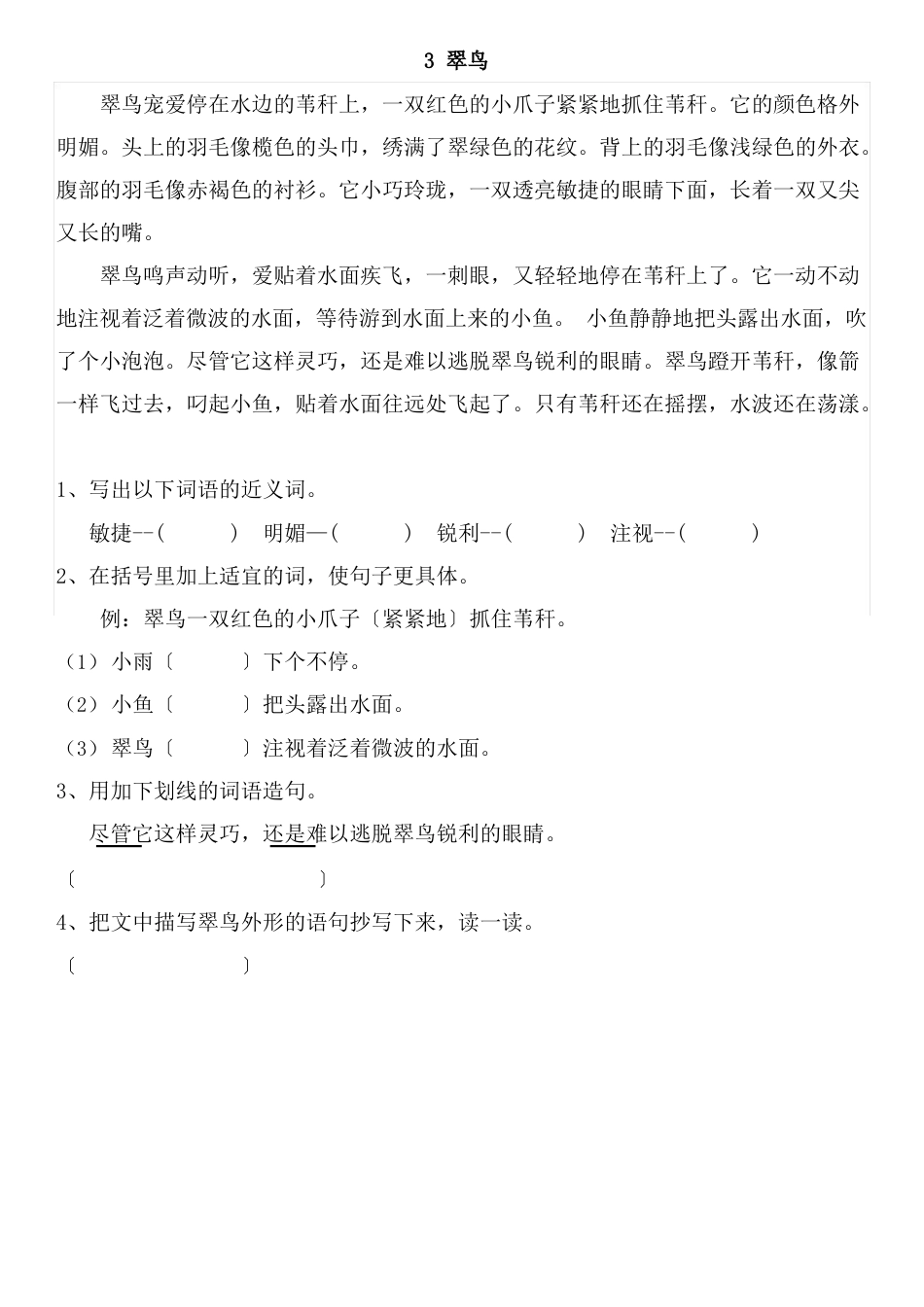 小学语文四年级下册阅读题(附答案)_第3页