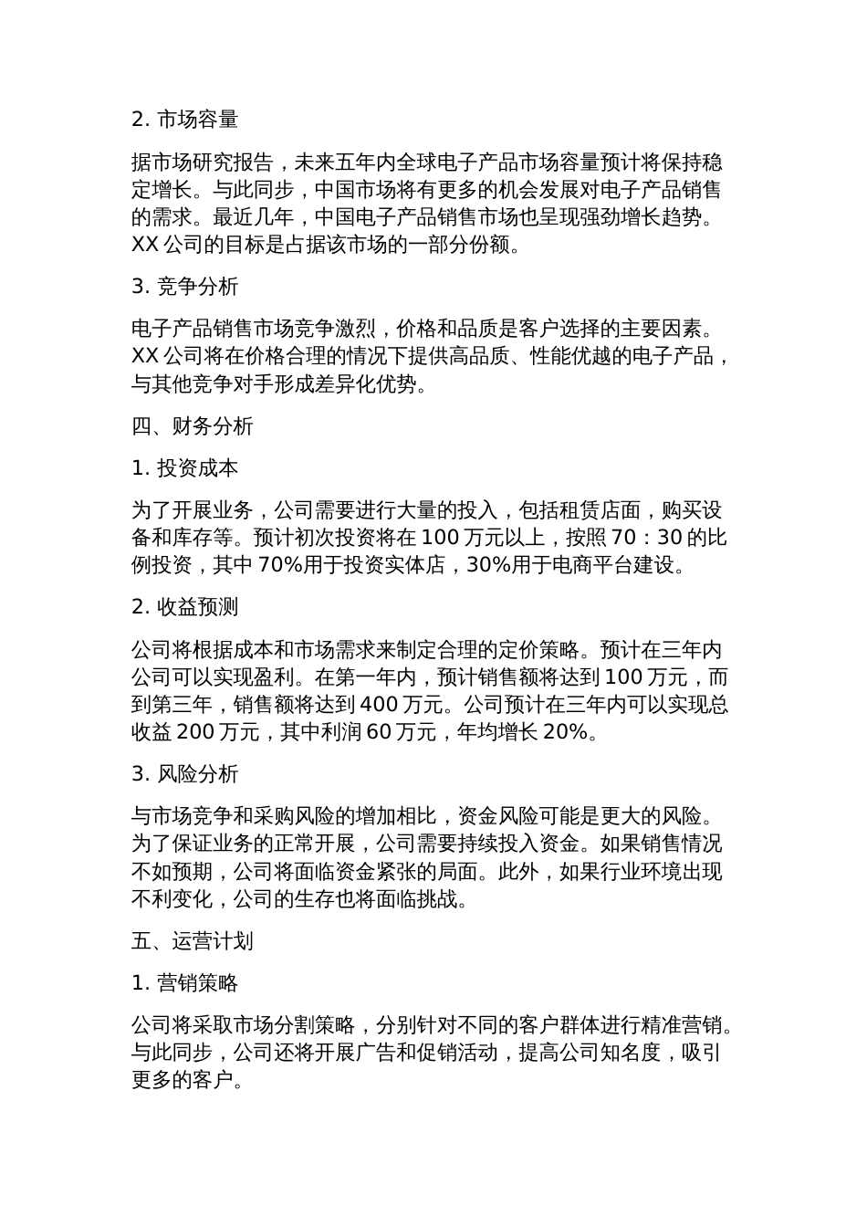 公司可行性报告范本_第2页