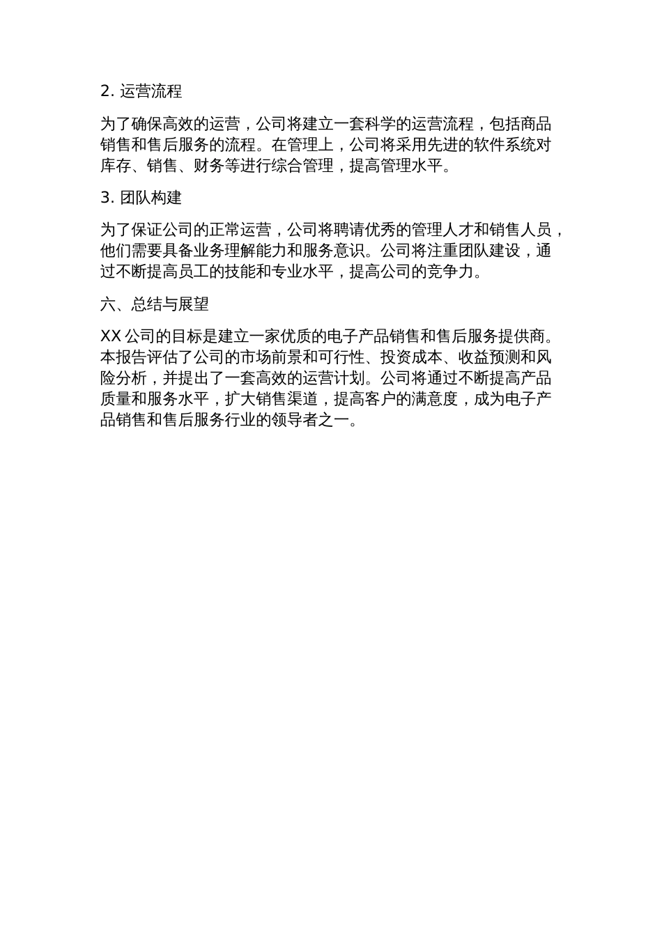 公司可行性报告范本_第3页