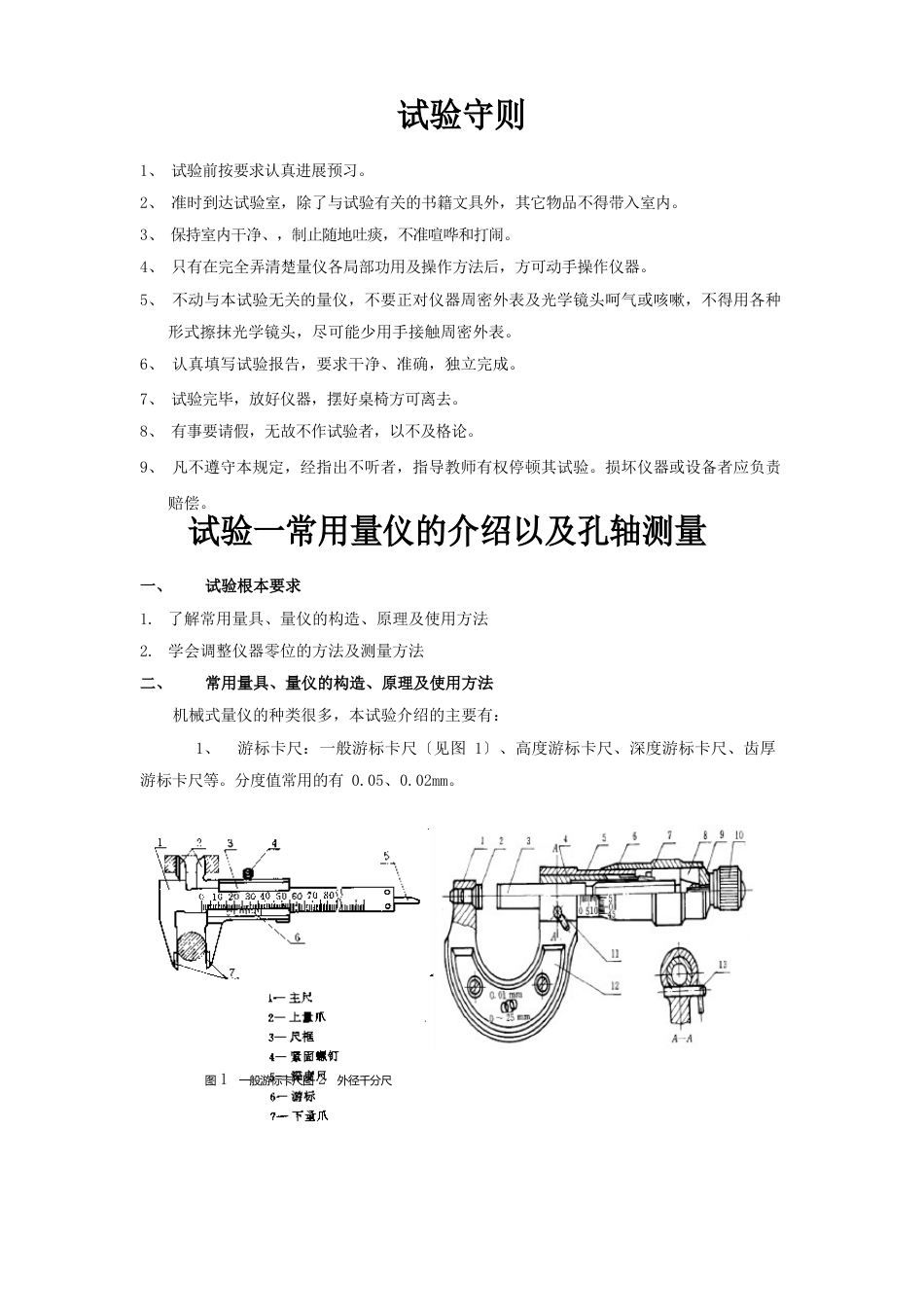 公差与测量实验指导书_第2页