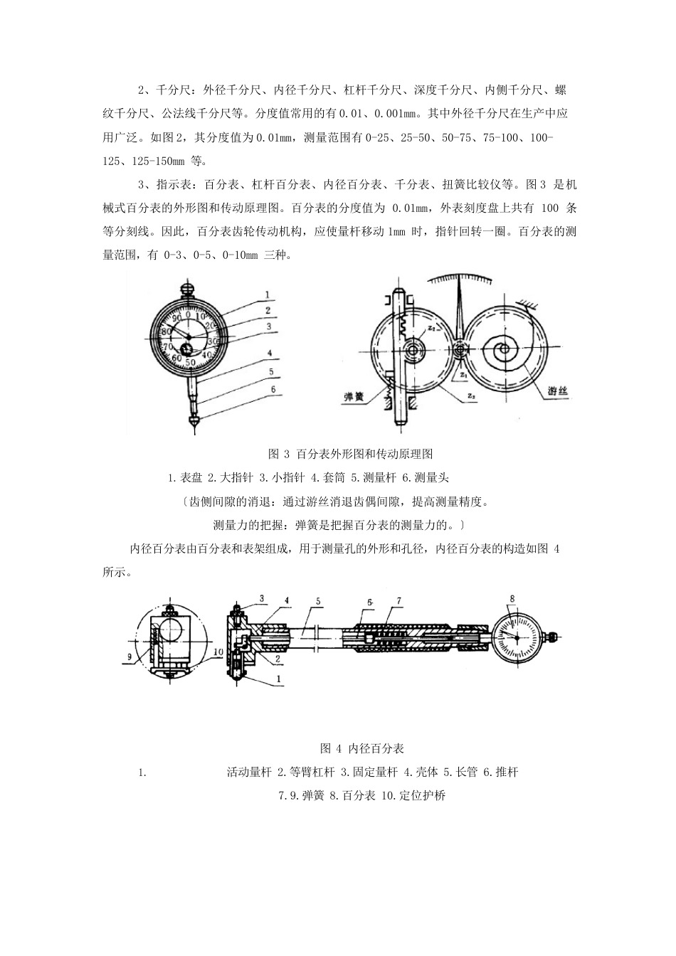 公差与测量实验指导书_第3页