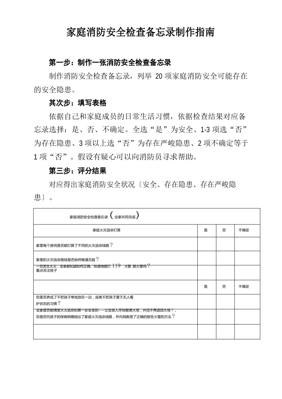 家庭消防安全作业设计范本_第3页