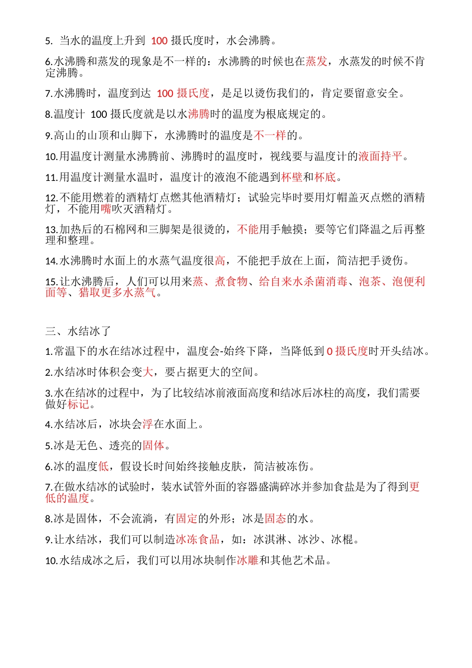 三年级科学各单元知识点_第2页
