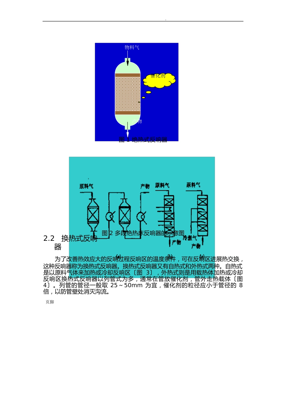 固定床反应器的数学模型_第2页