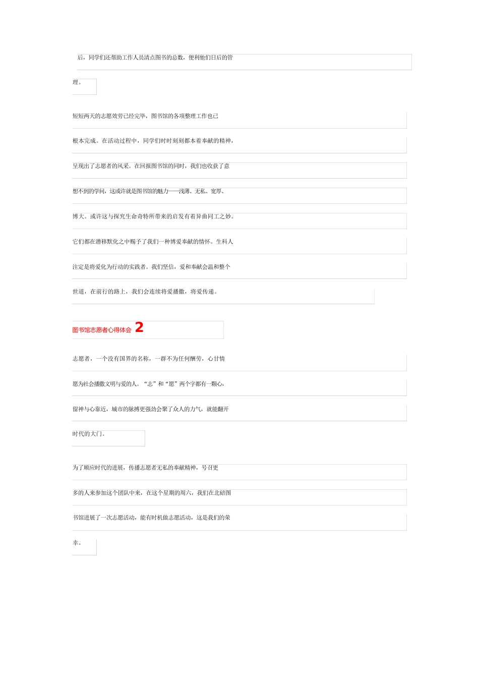 图书馆志愿者心得体会_第2页