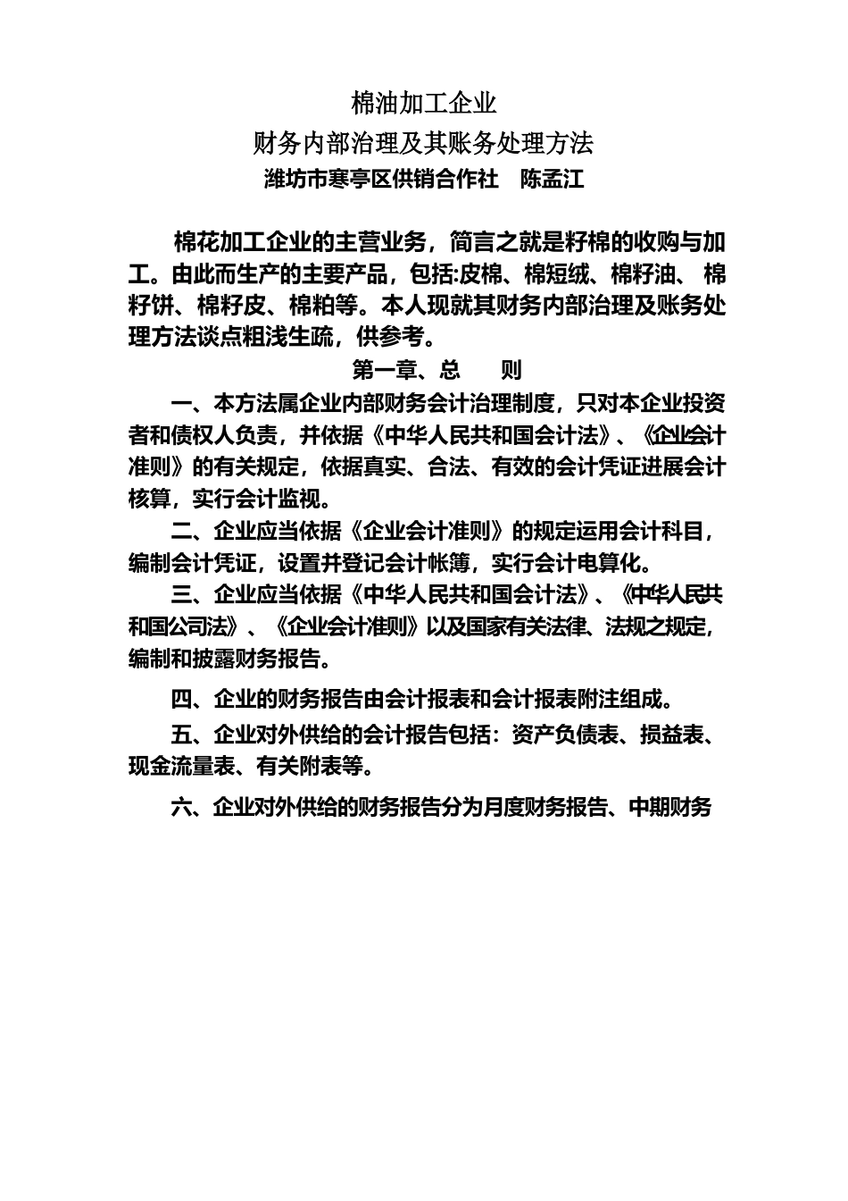 棉花加工企业财务处理_第2页