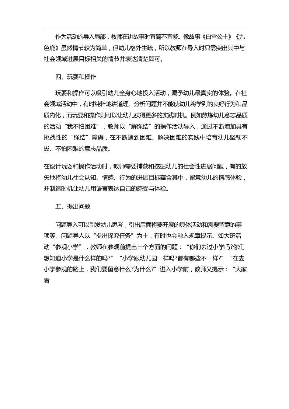 幼儿园社会教学活动的导入方法_第3页