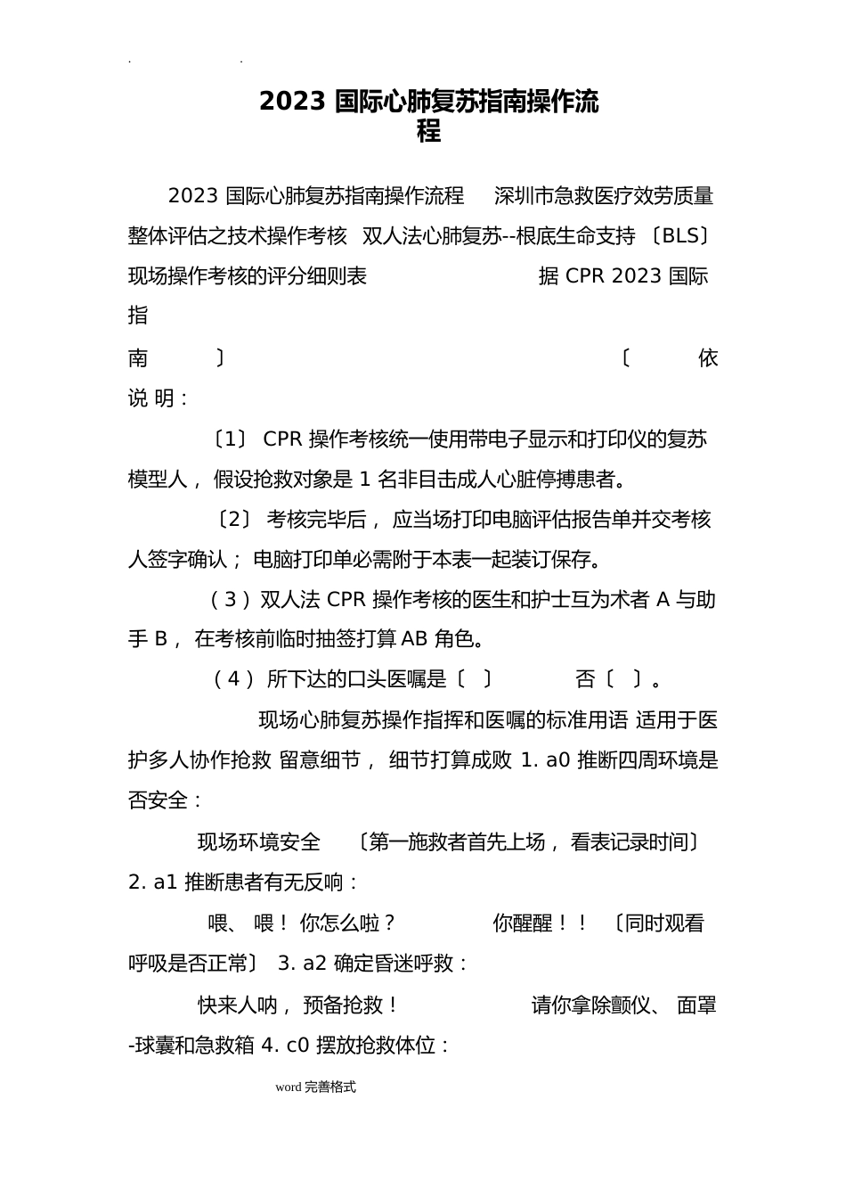 2023年国际心肺复苏的指南操作流程图_第1页