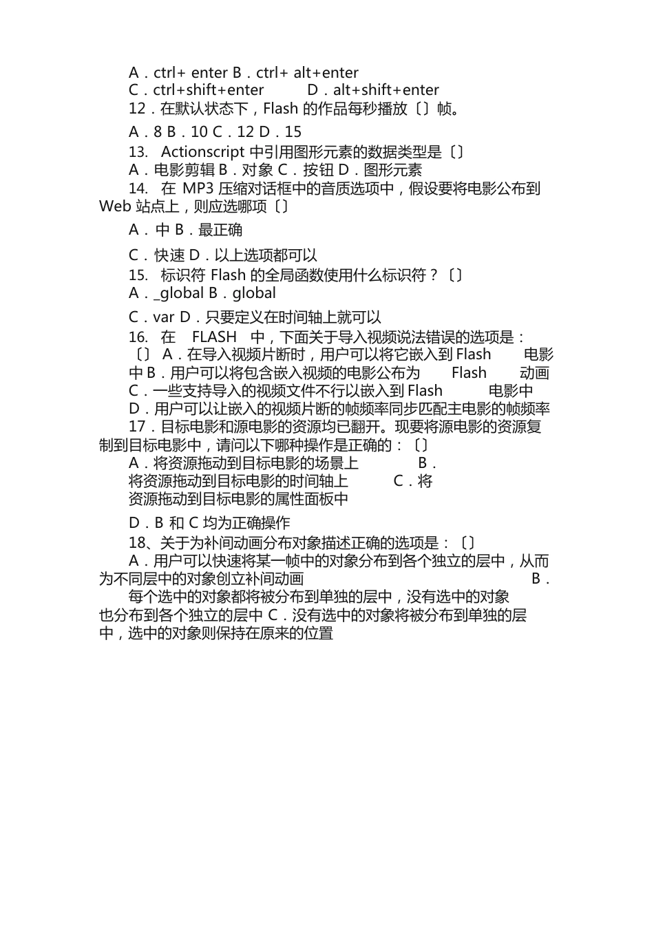 FlashCS6动画制作实用教程期末考试试卷A及答案_第2页