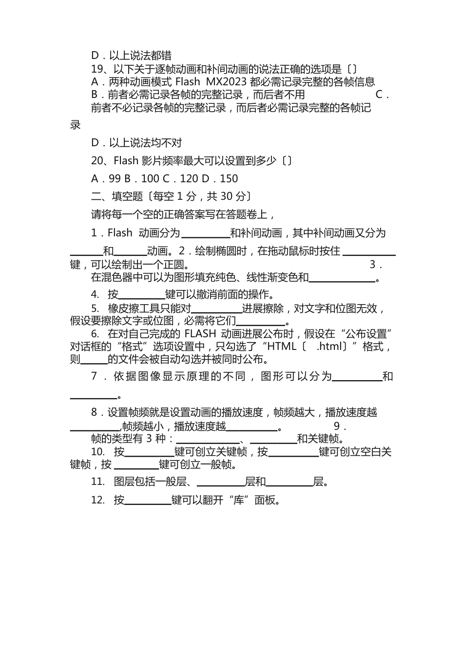 FlashCS6动画制作实用教程期末考试试卷A及答案_第3页