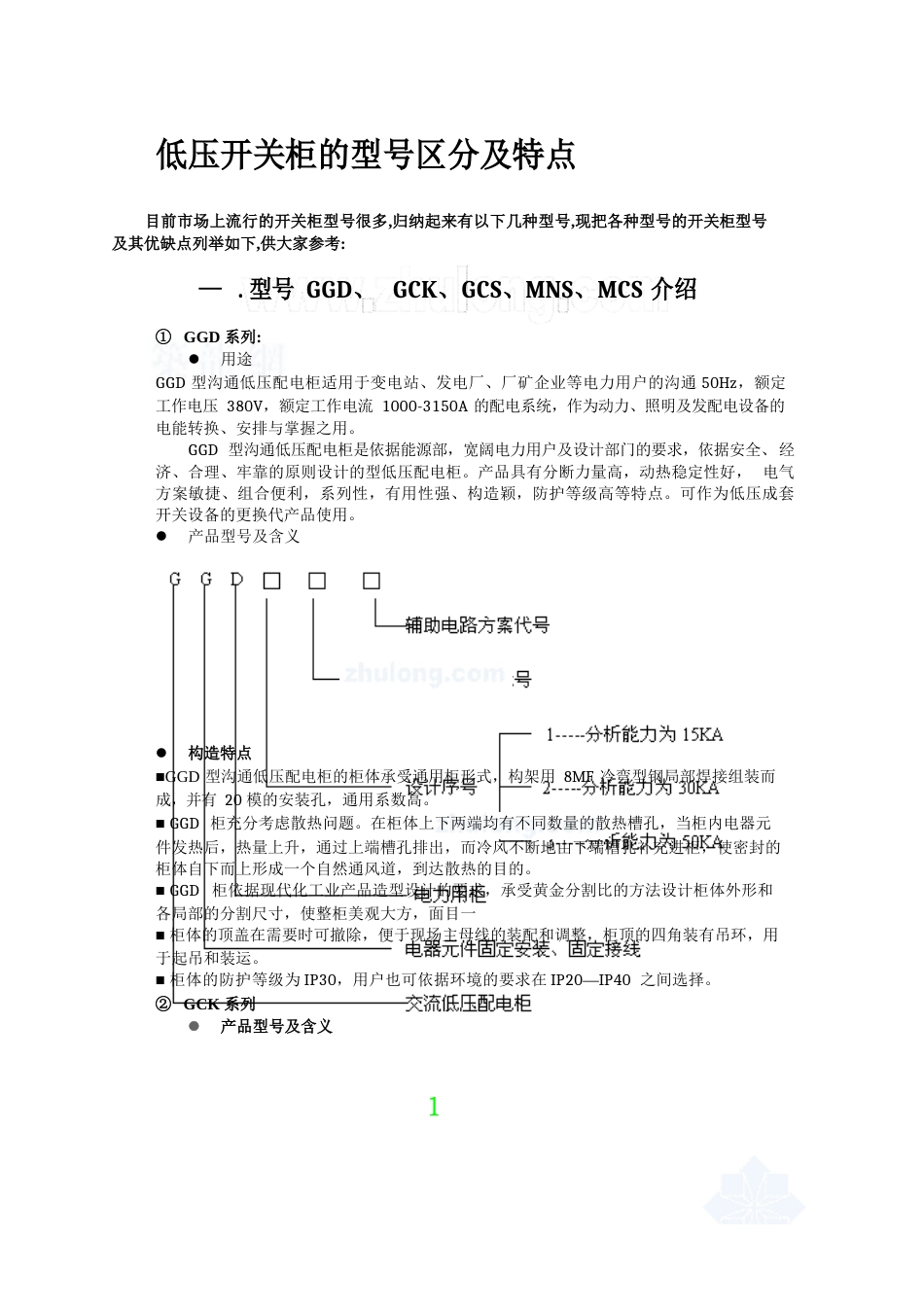 高低压开关柜的型号大全_第1页