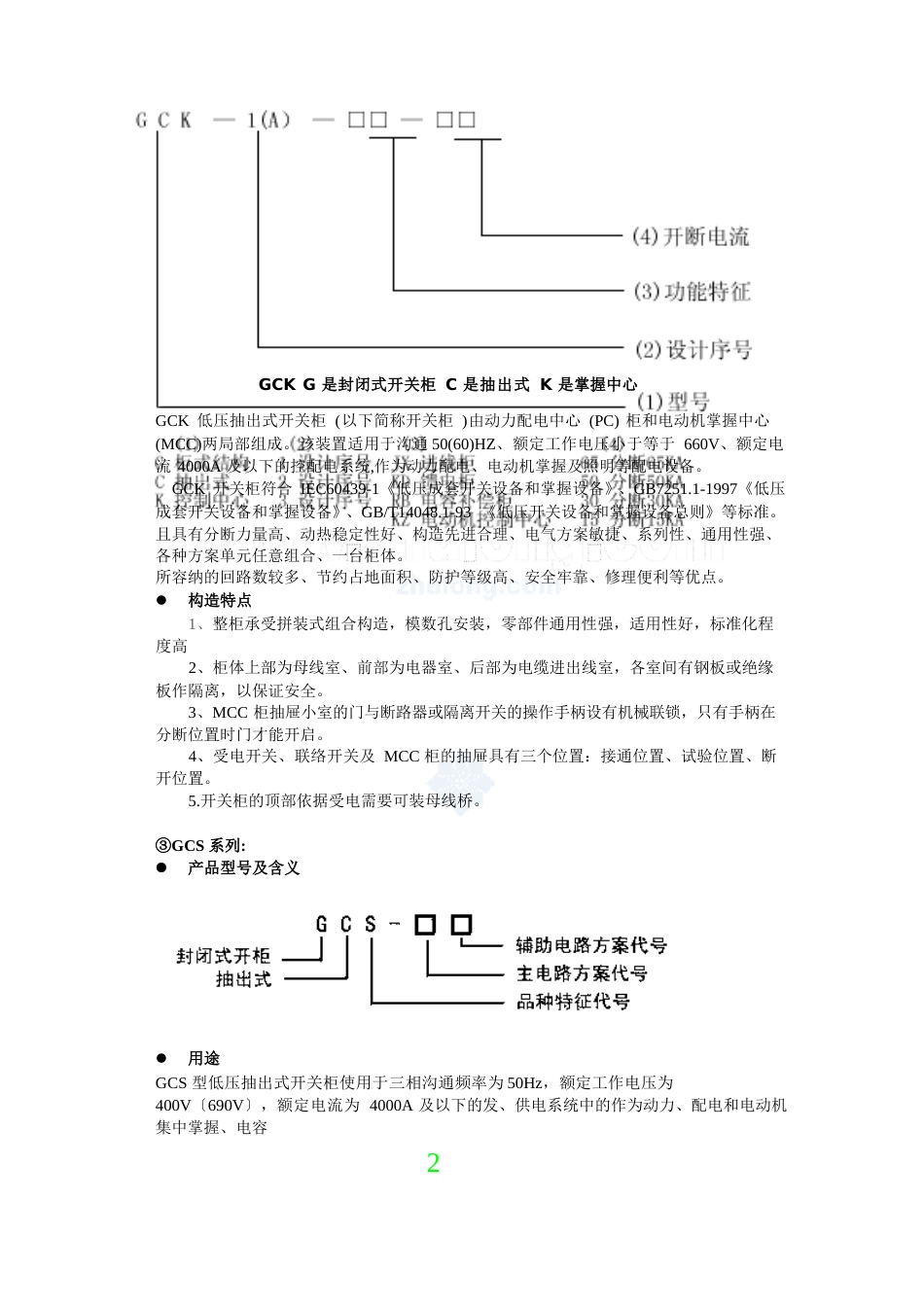 高低压开关柜的型号大全_第2页