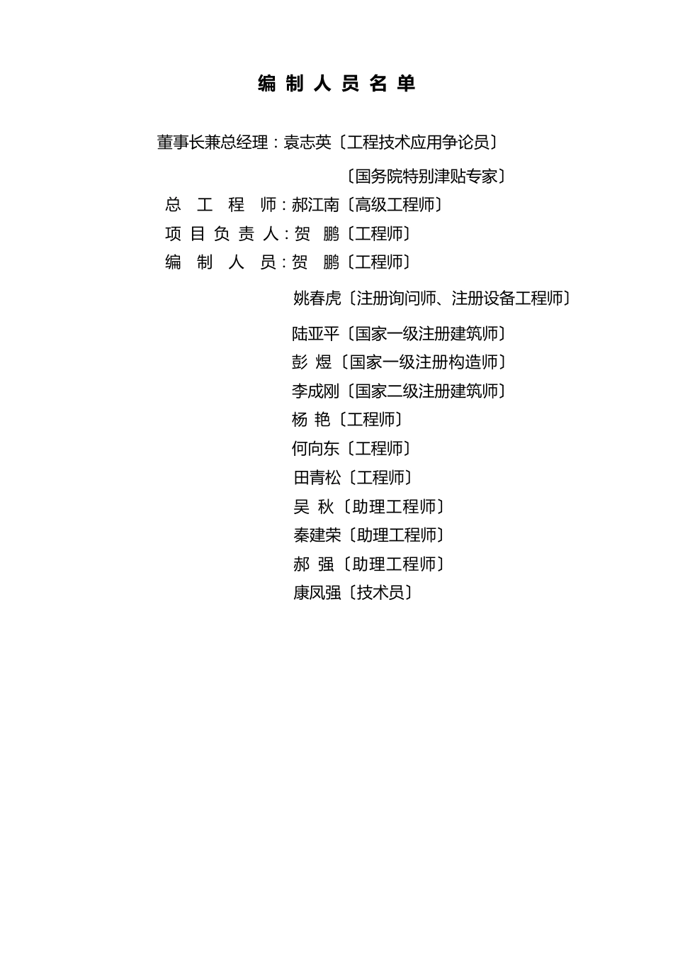 电力、通信工程可行性研究报告_第2页