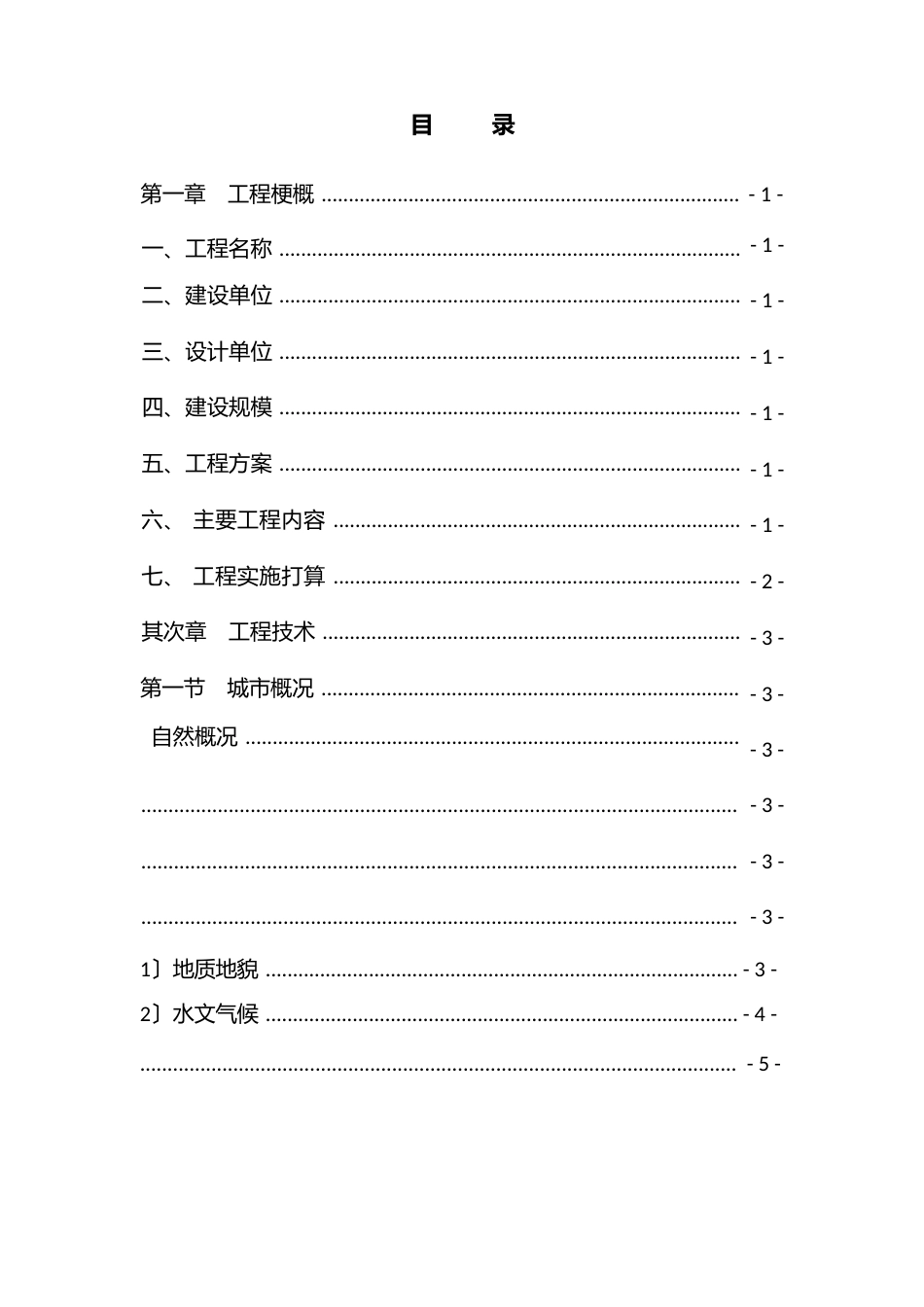 电力、通信工程可行性研究报告_第3页