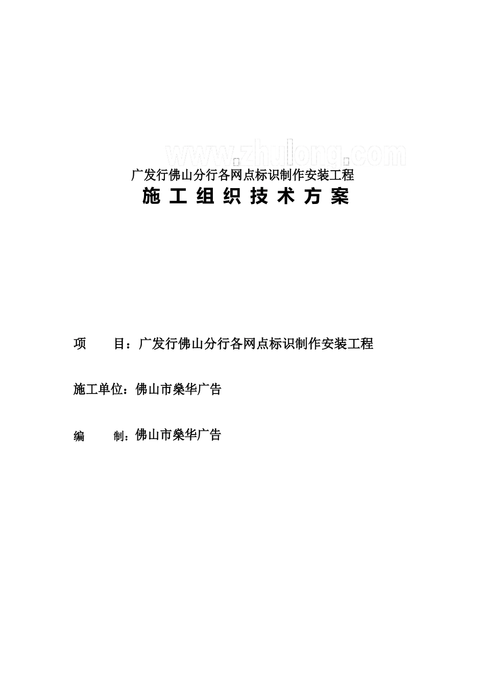 标识系统制作安装施工方案_第1页