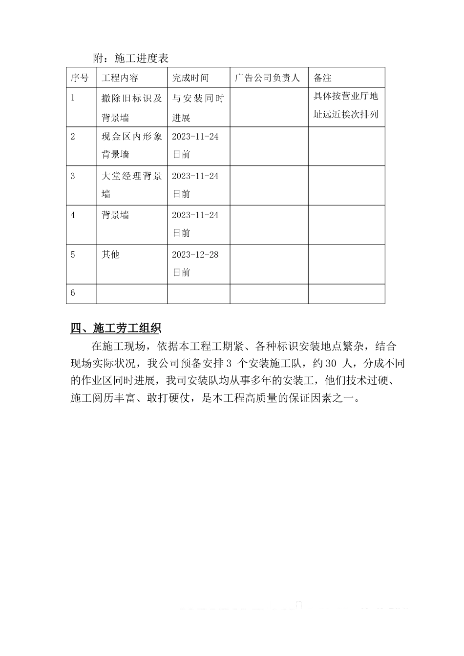 标识系统制作安装施工方案_第3页