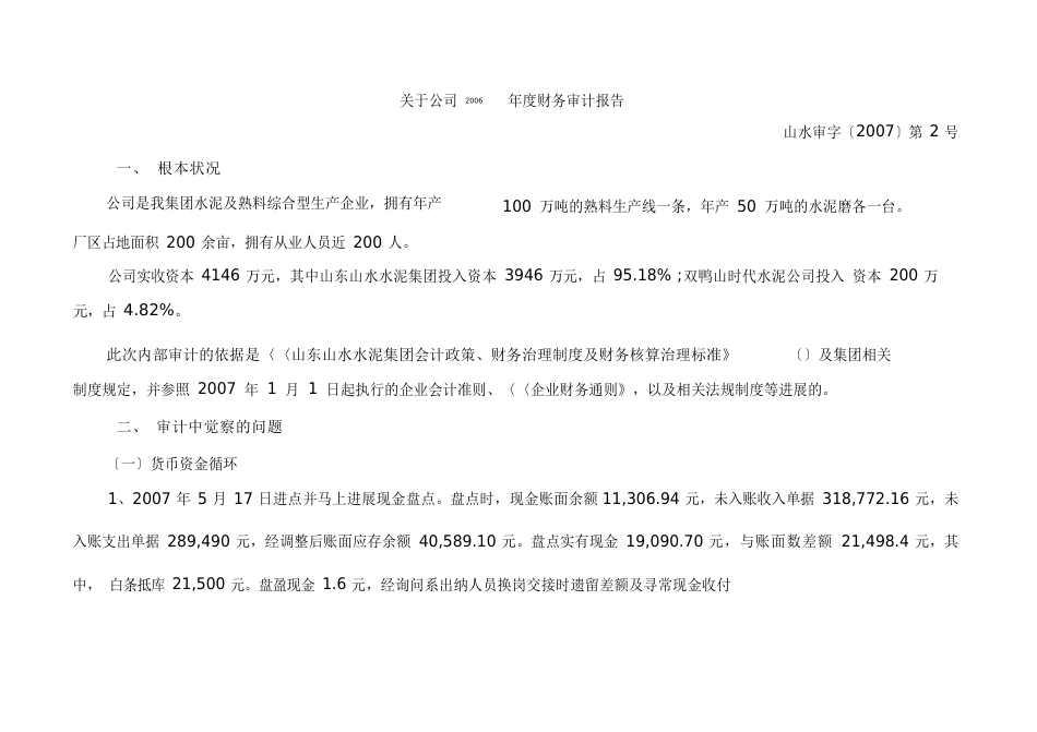 公司财务收支审计报告_第1页