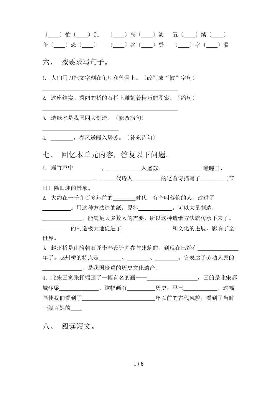 人教版三年级语文下册期末复习试卷练习题及答案_第2页