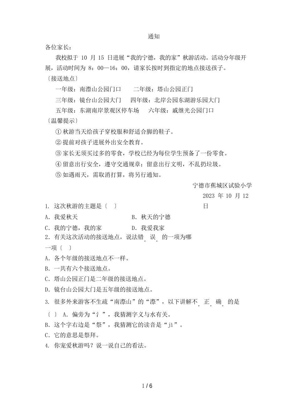 人教版三年级语文下册期末复习试卷练习题及答案_第3页