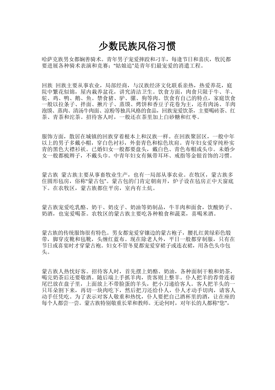 中国少数民族传统节日完全手册_第1页