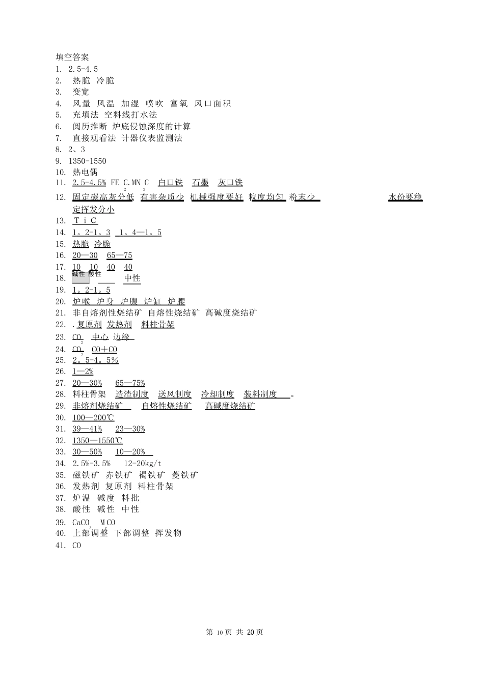 高级炼铁工试题库(改后)_第2页