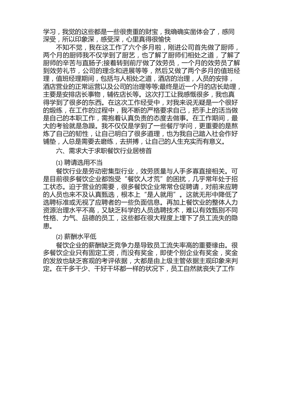 学生餐饮顶岗实习报告（5篇）_第3页