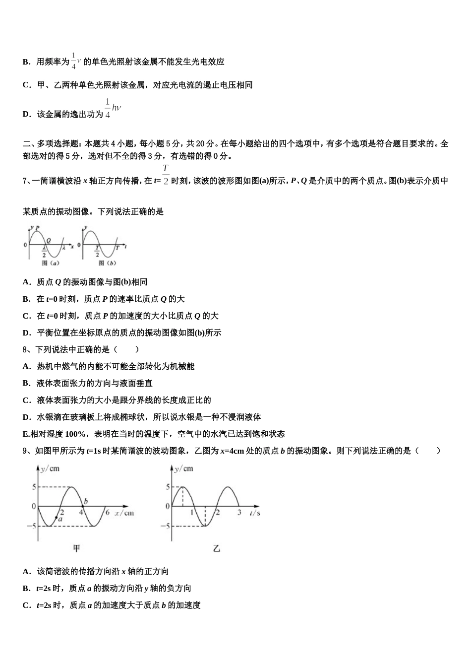 河南省安阳市第三十五中学2023年全国卷Ⅰ物理试题高考模拟题_第3页