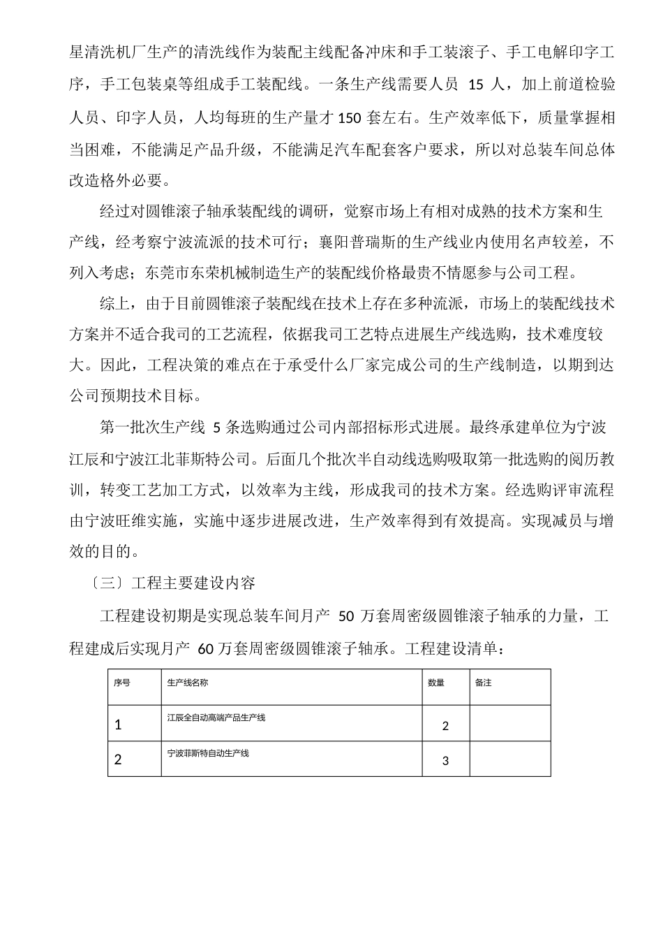 总装车间整体改造项目评价总结报告_第2页