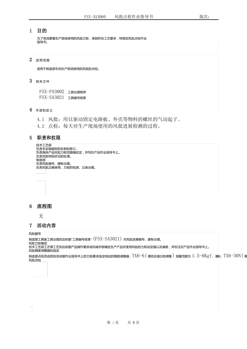 风批点检作业指导书_第3页